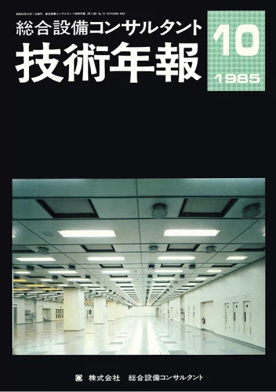 Vol.10（1985年度）