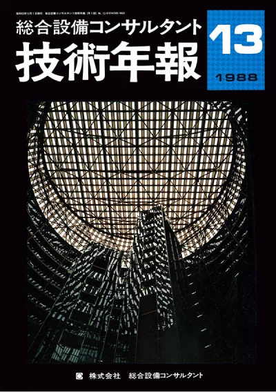 Vol.13（1988年度）