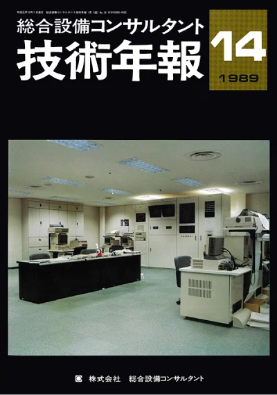 Vol.14（1989年度）