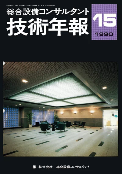 Vol.15（1990年度）