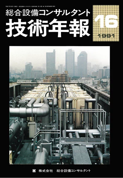 Vol.16（1991年度）