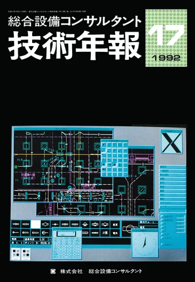 Vol.17（1992年度）