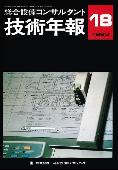 Vol.18（1993年度）