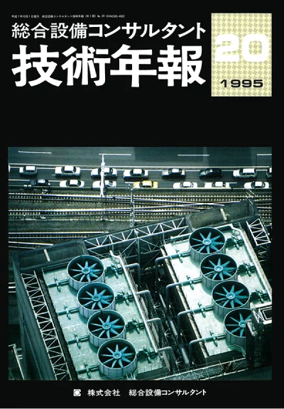 Vol.20（1995年度）