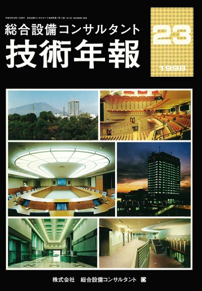 Vol.23（1998年度）